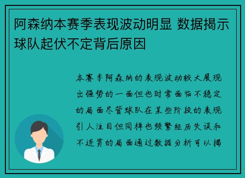 阿森纳本赛季表现波动明显 数据揭示球队起伏不定背后原因 阿森纳本赛季表现波动明显 数据揭示球队起伏不定背后原因