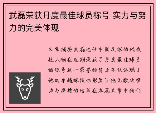 武磊荣获月度最佳球员称号 实力与努力的完美体现 武磊荣获月度最佳球员称号 实力与努力的完美体现