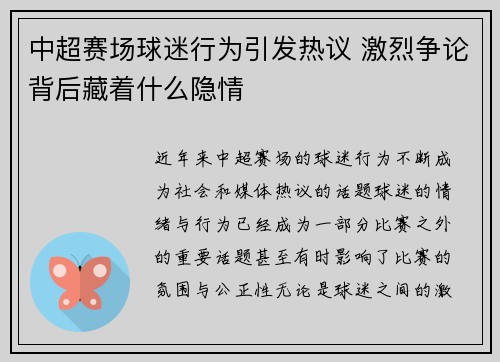 中超赛场球迷行为引发热议 激烈争论背后藏着什么隐情 中超赛场球迷行为引发热议 激烈争论背后藏着什么隐情