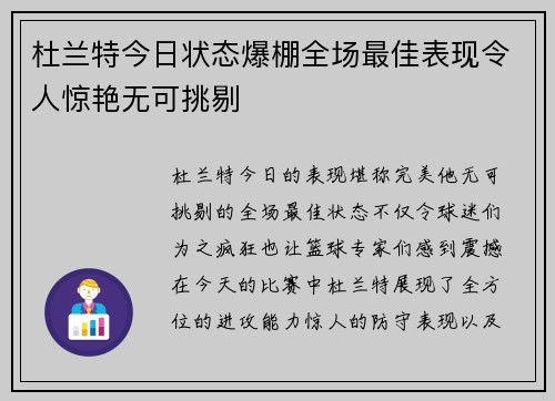 杜兰特今日状态爆棚全场最佳表现令人惊艳无可挑剔 杜兰特今日状态爆棚全场最佳表现令人惊艳无可挑剔
