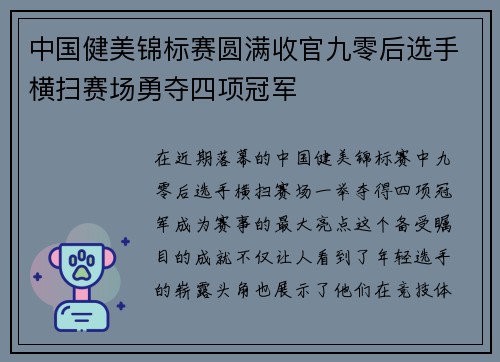 中国健美锦标赛圆满收官九零后选手横扫赛场勇夺四项冠军